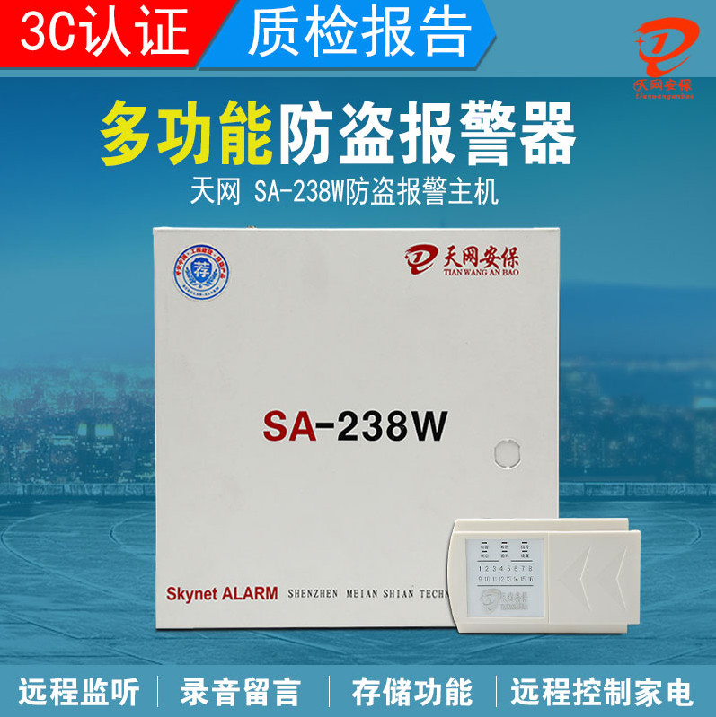 有线红外报警主机接线