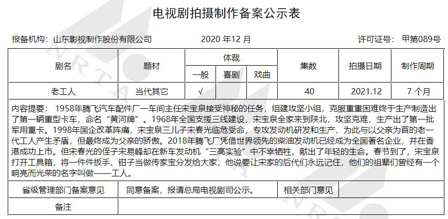 电视剧制作备案公示