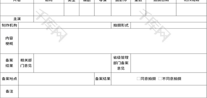 电视剧制作备案公示
