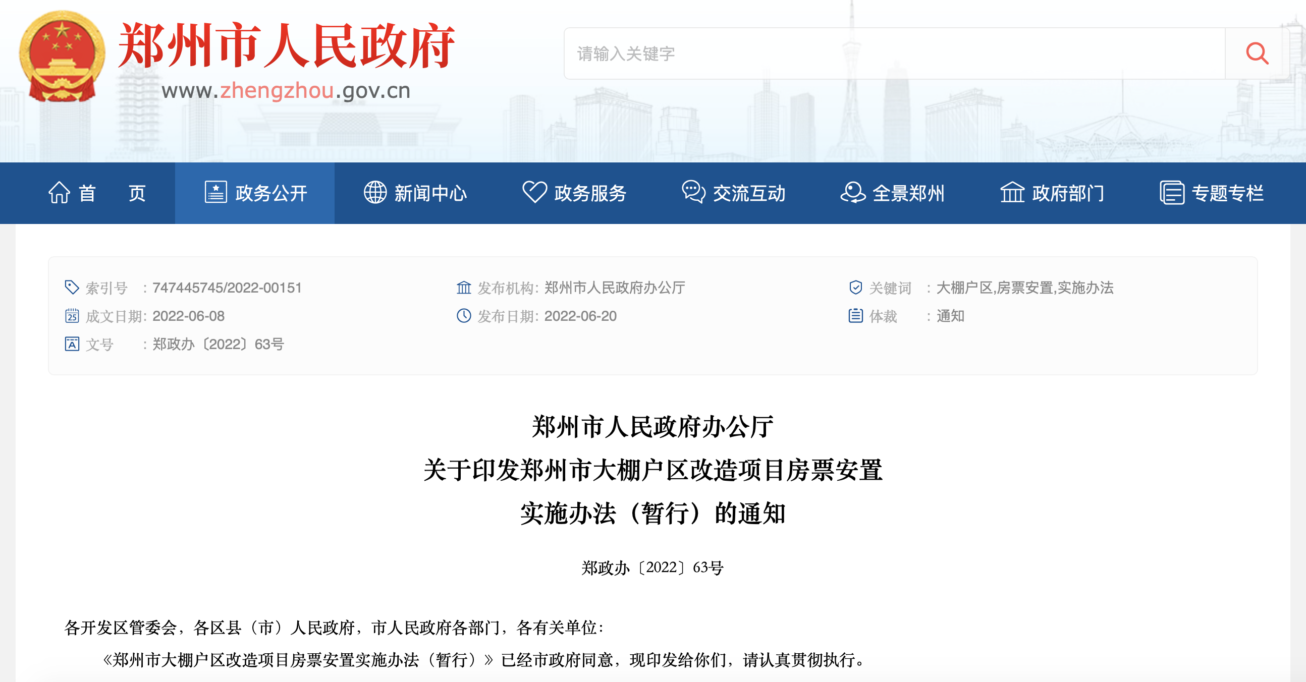 郑州房地产公积金备案准入