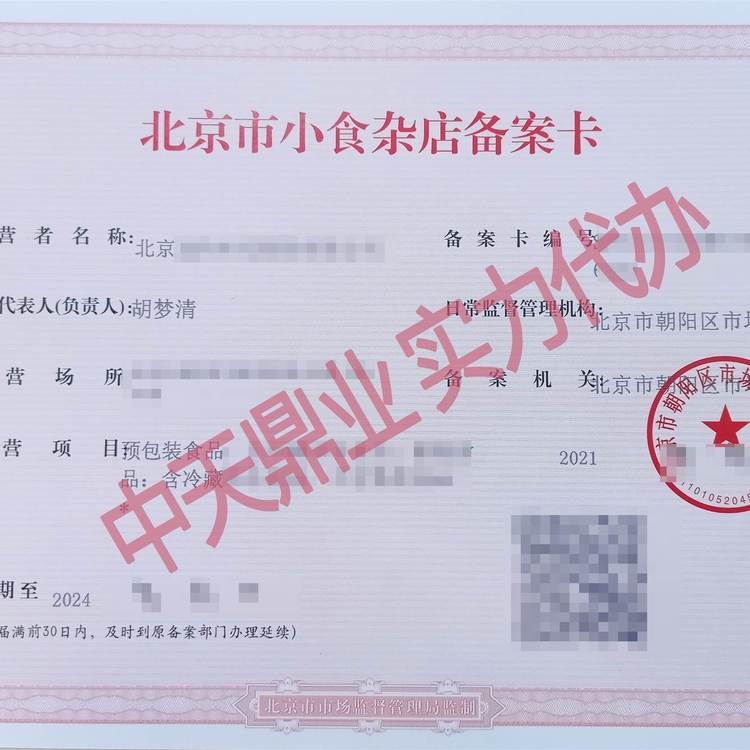 石家庄小吃店备案卡