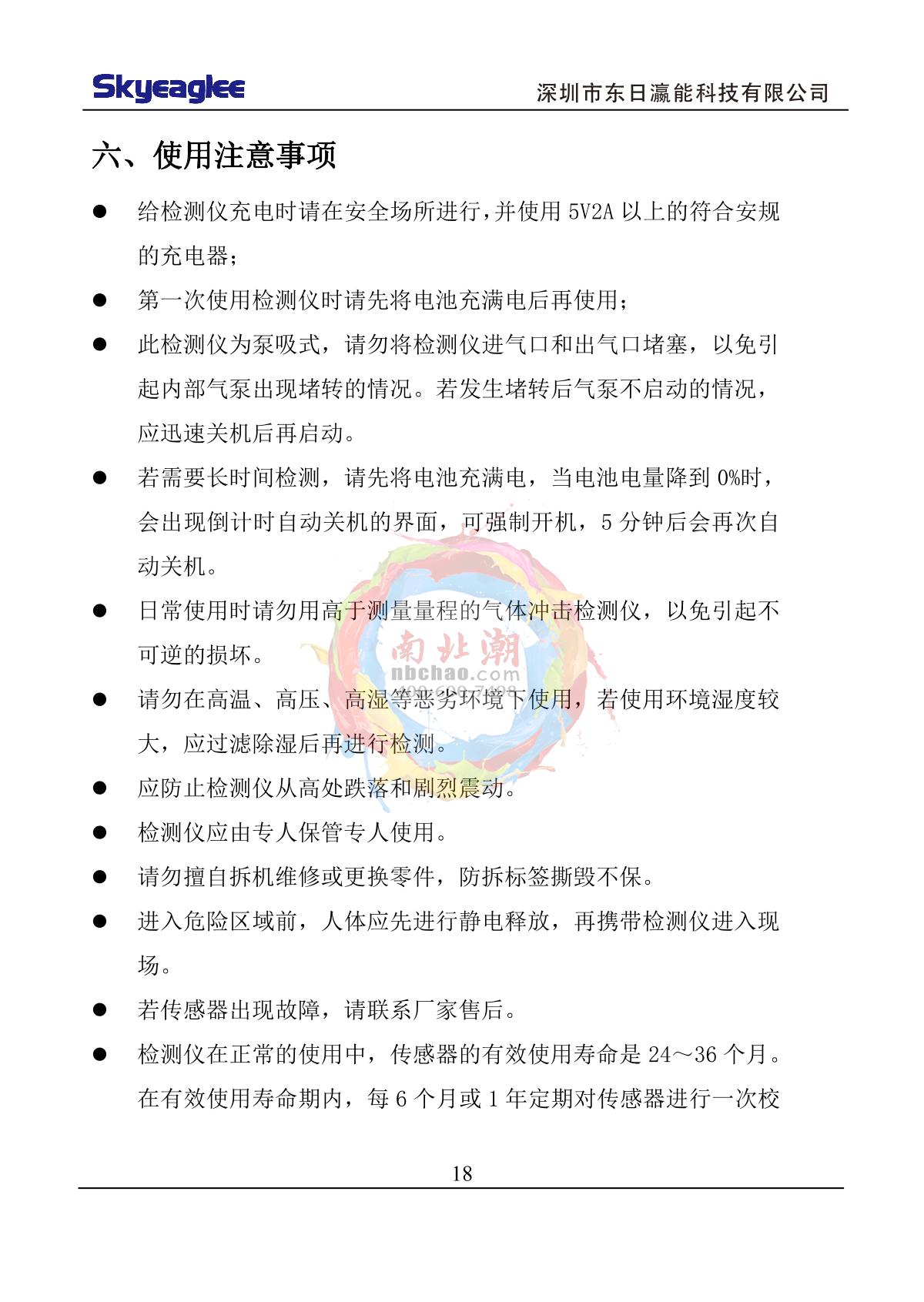 西安博康气体主机说明书