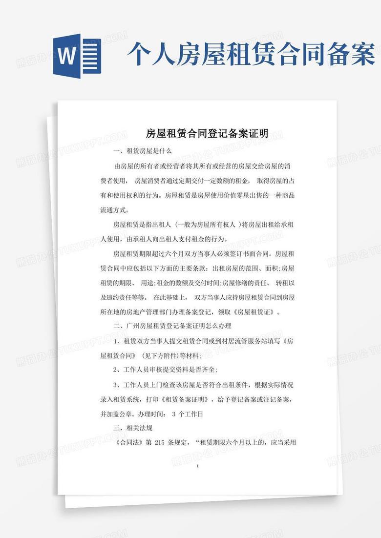 青岛市租房合同登记备案