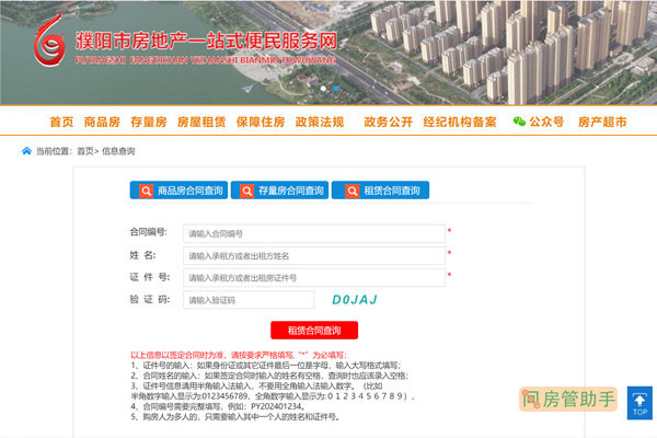 濮阳房产备案查询系统