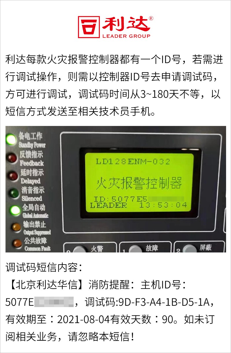 利达消防主机有没有总线盘
