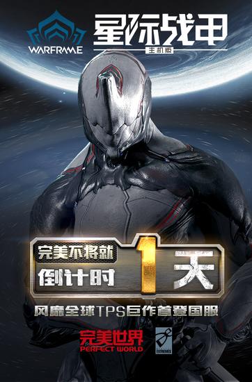 星际战甲主机版官方网站