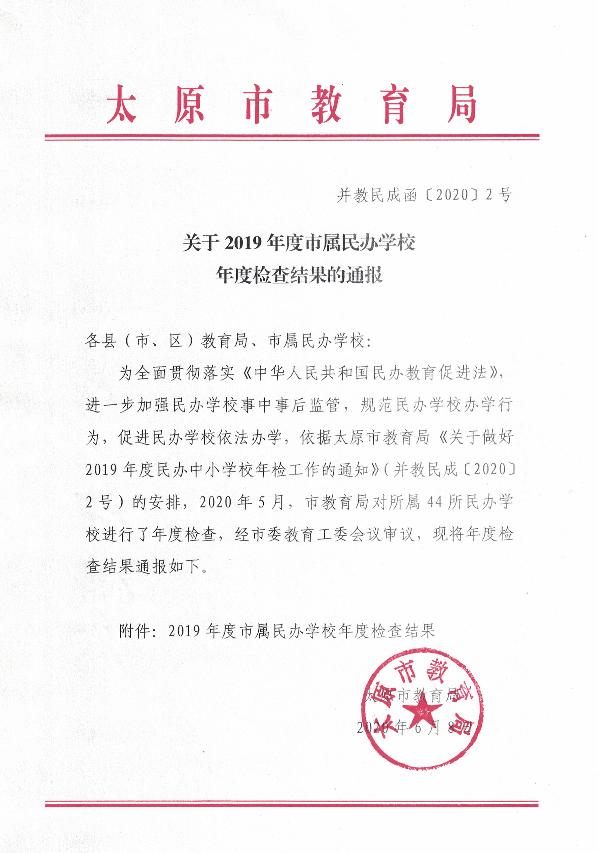 参见民办学校已备案的拉生简章