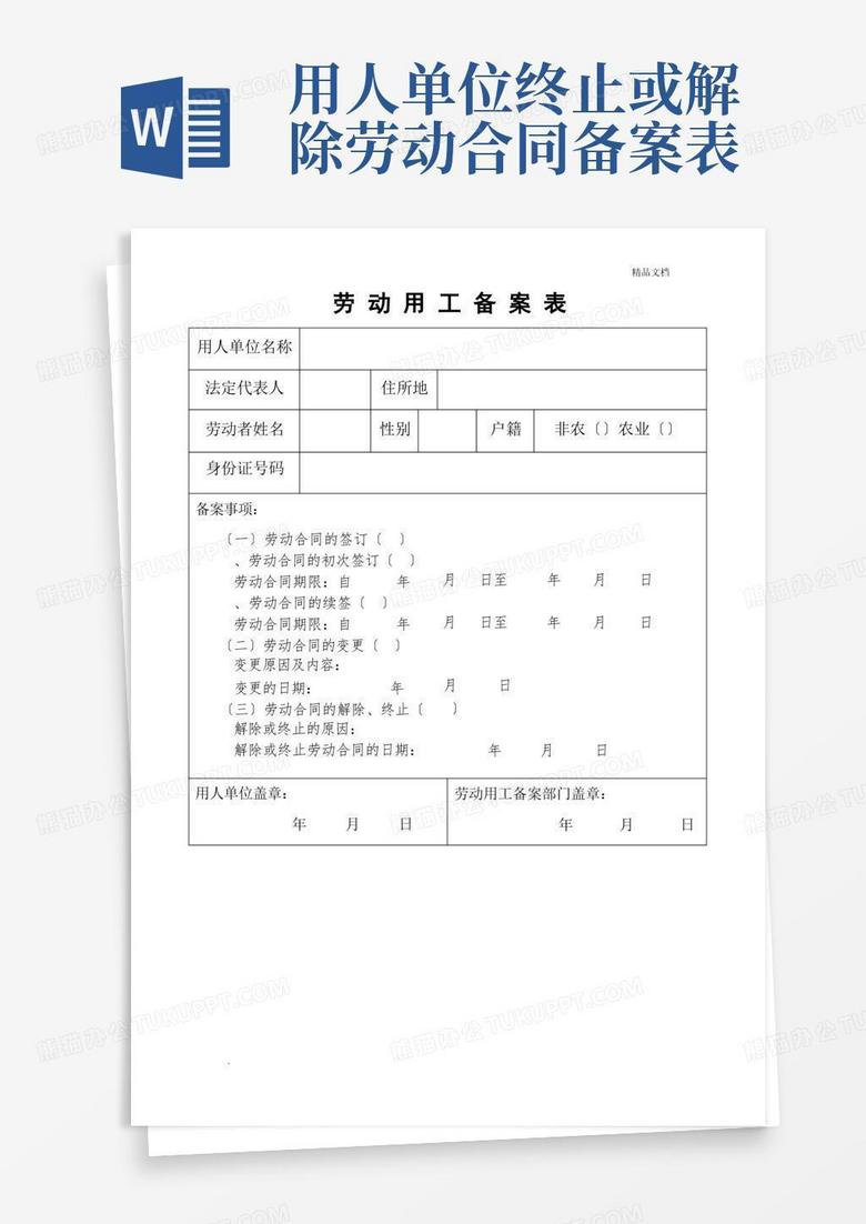 广州用工劳动备案新增