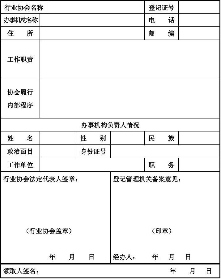 民办机构收费备案申请