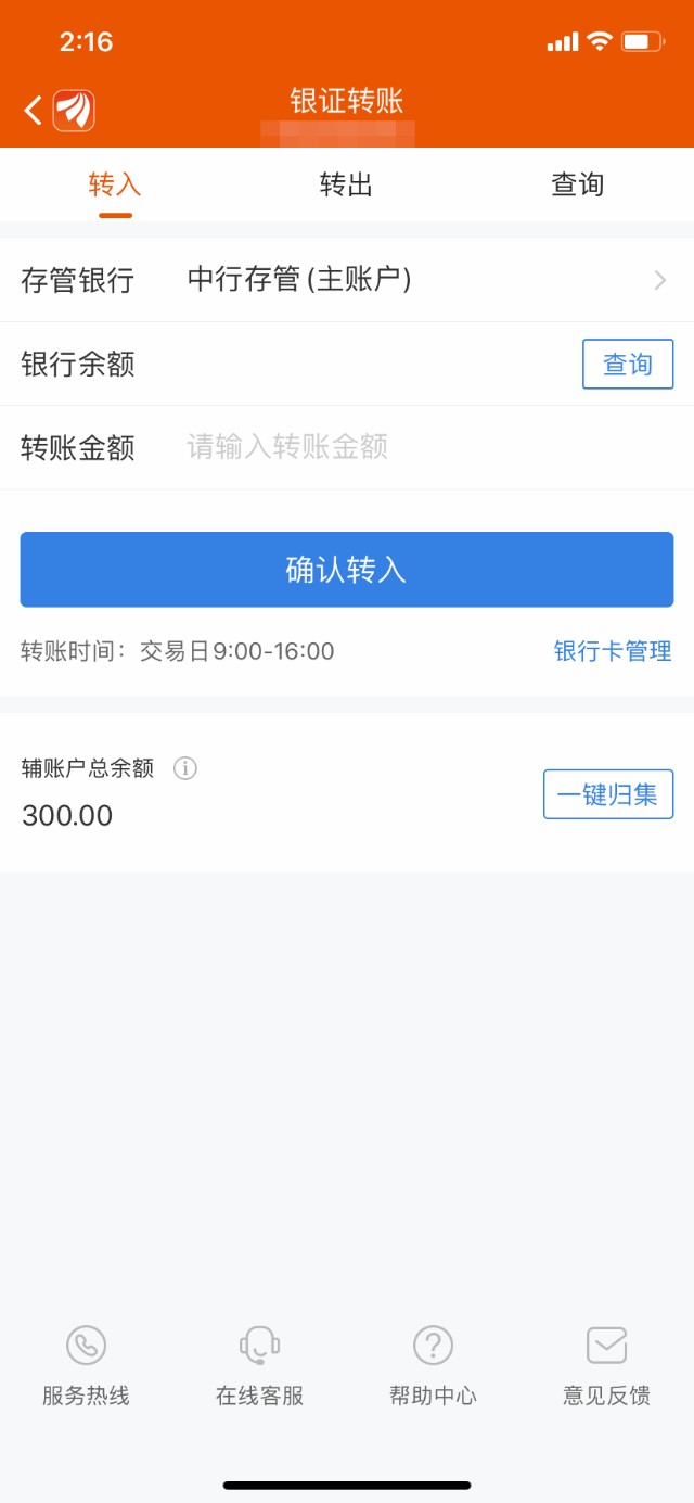 银证转账主机系统错误