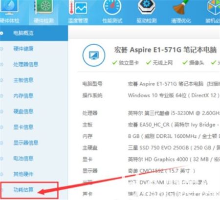 怎么看主机电源是多少