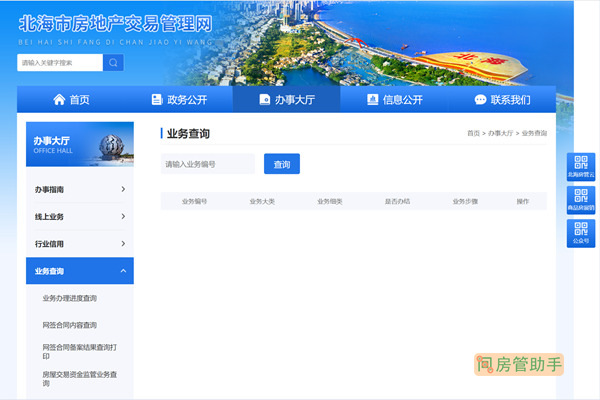 北海房产备案表查询