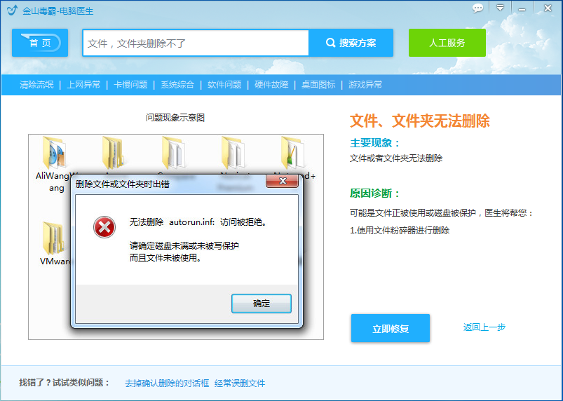 阿里主机文件夹删除不了