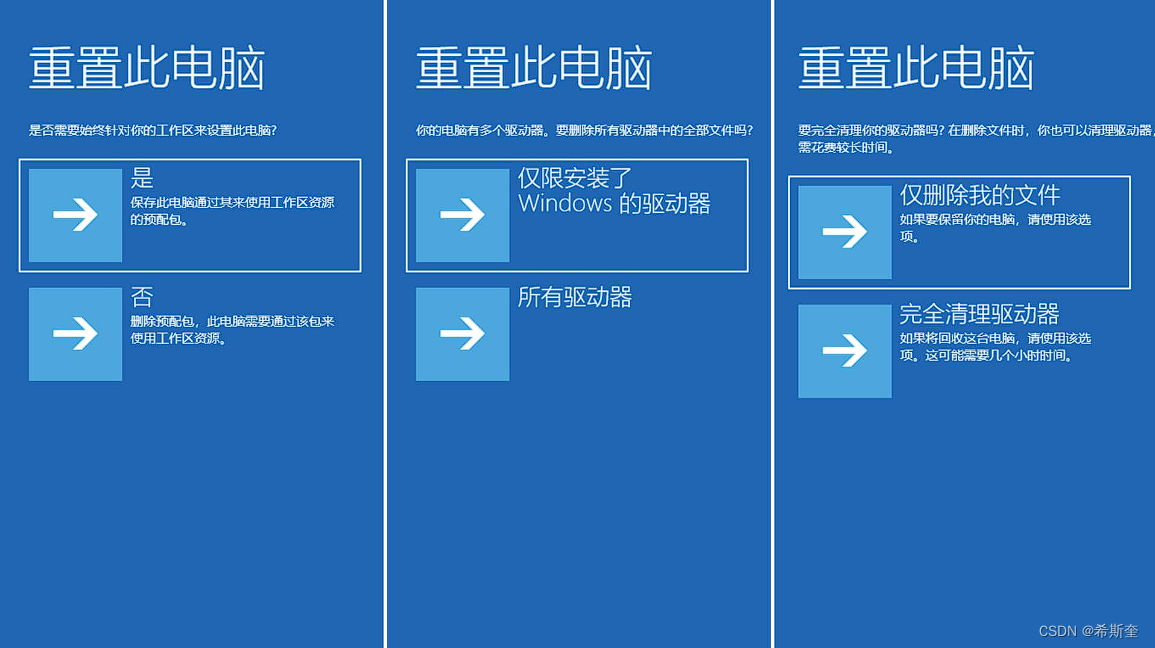 如何重置电脑主机