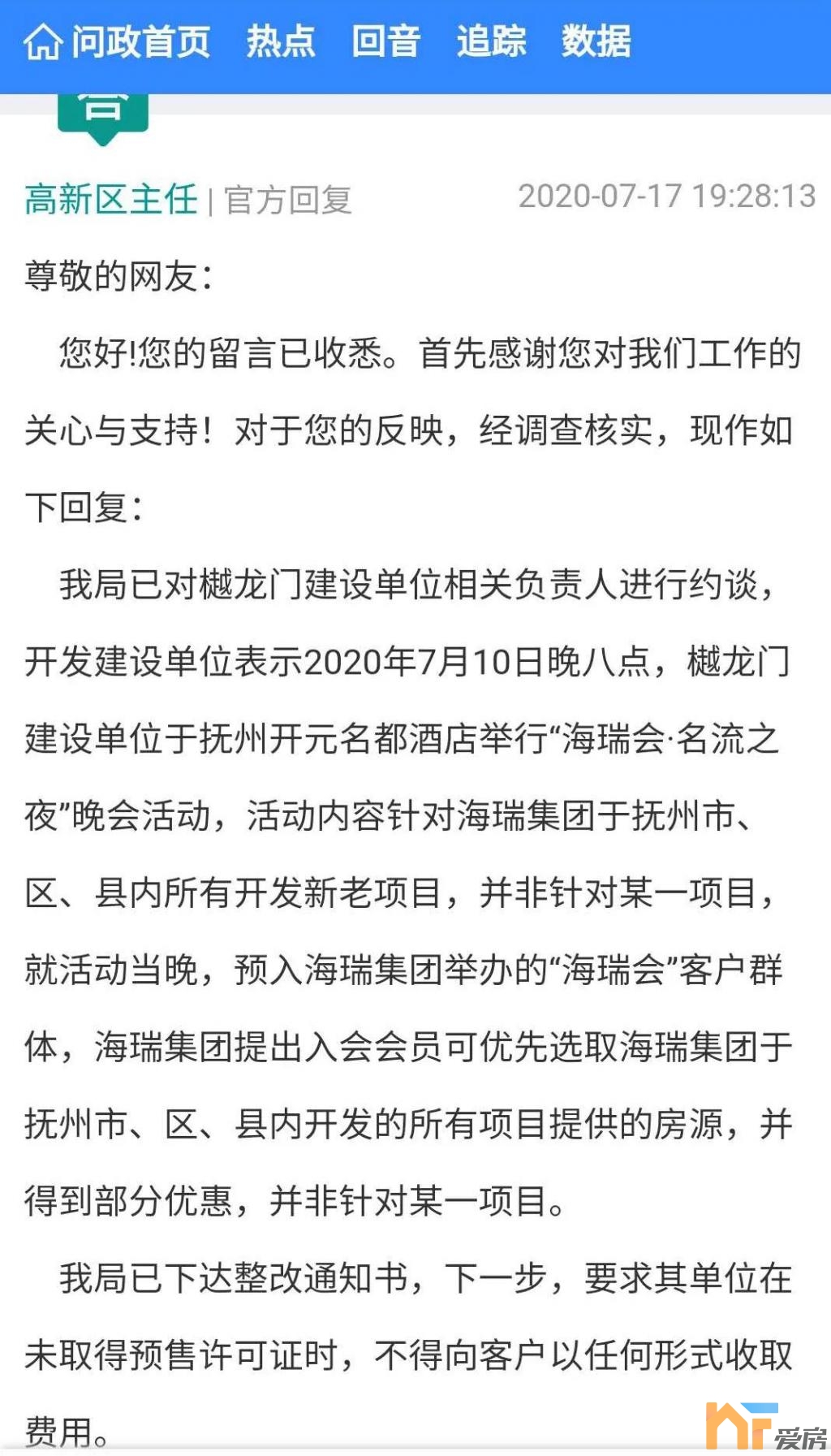 抚州房产备案查询