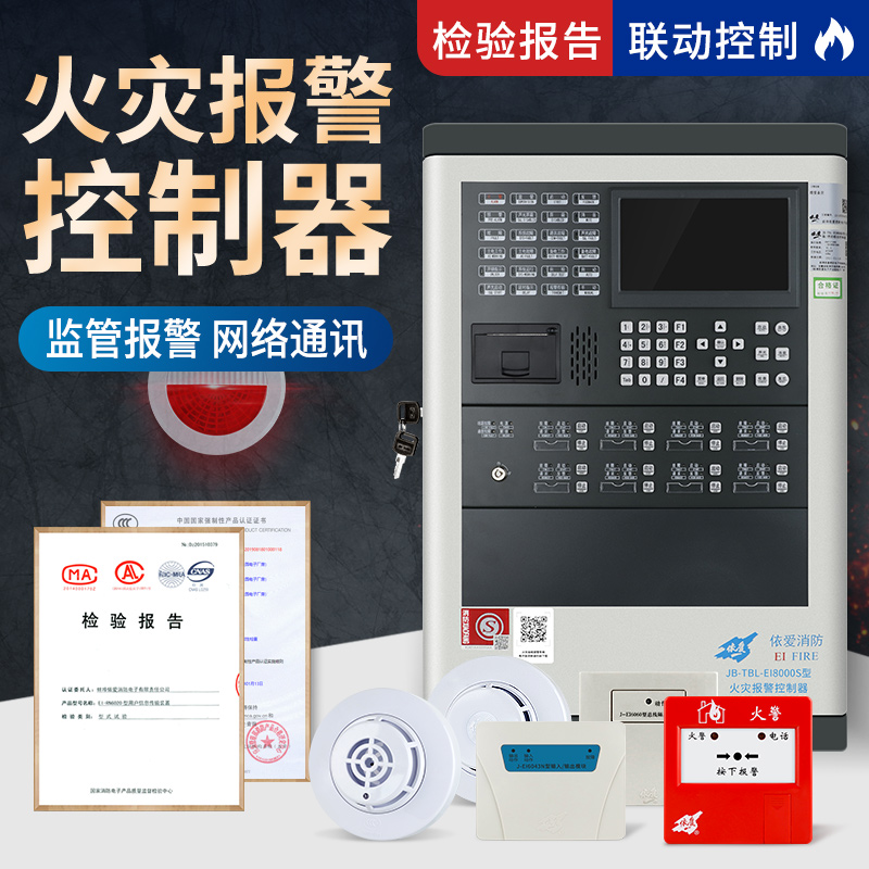 依爱消防报警主机尺寸