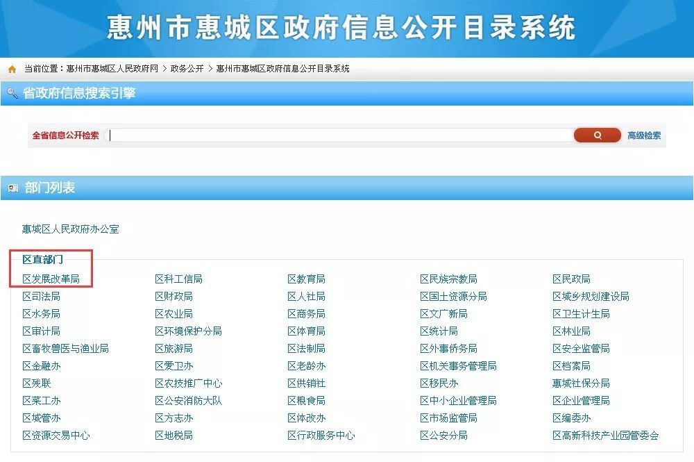 惠州房地产备案价查询系统