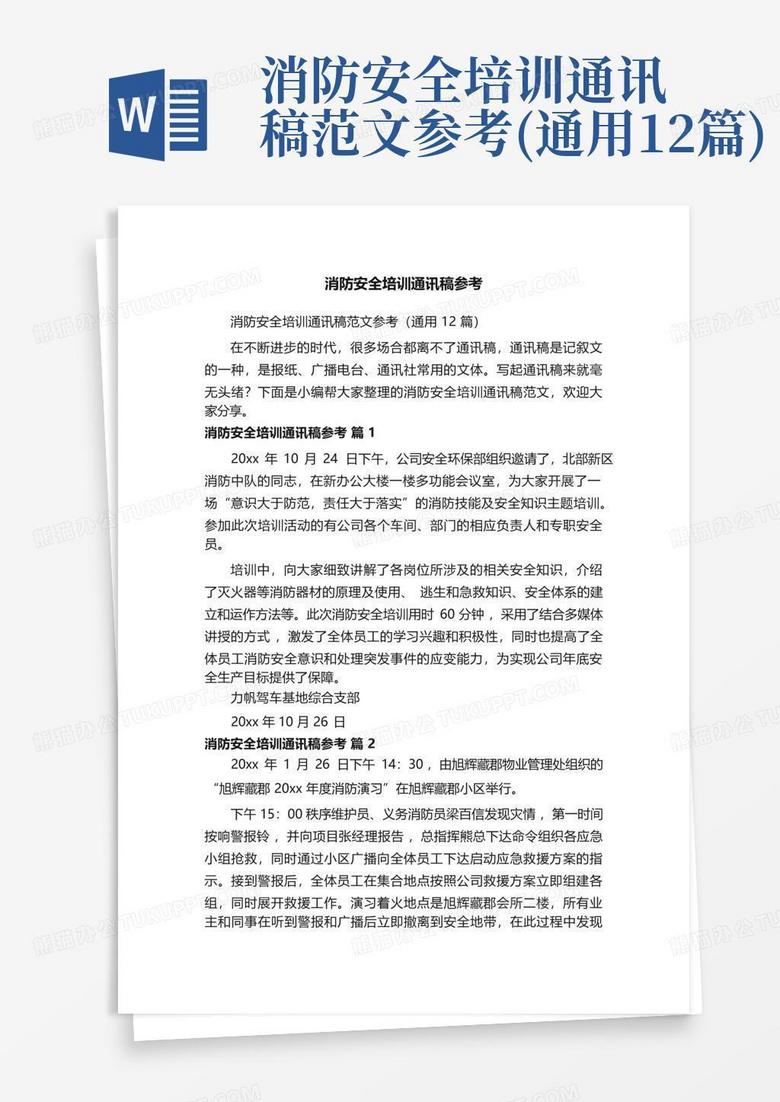消防主机培训的通讯稿
