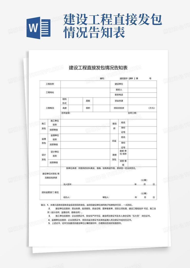青岛建设工程直接发包备案说明