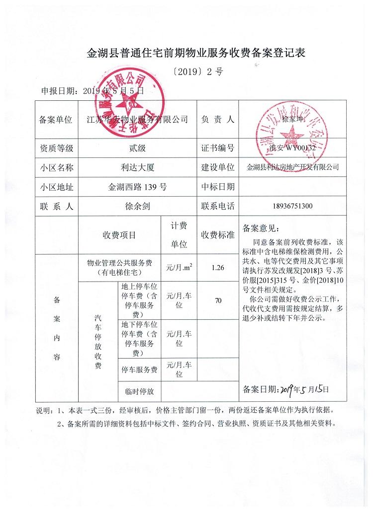 青岛市物业服务合同备案办法