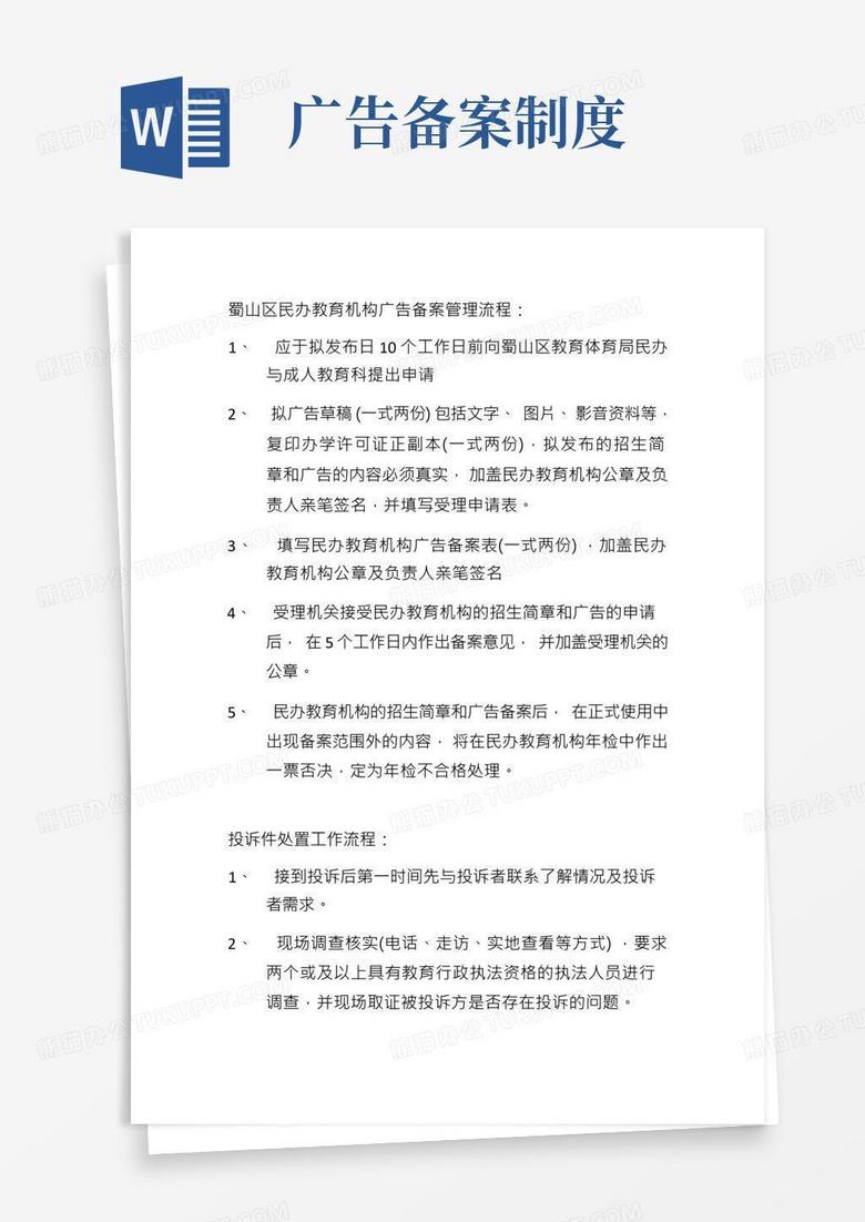 民办教育收费备案流程