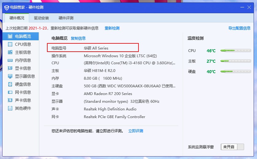 怎样知道自己主机的牌子