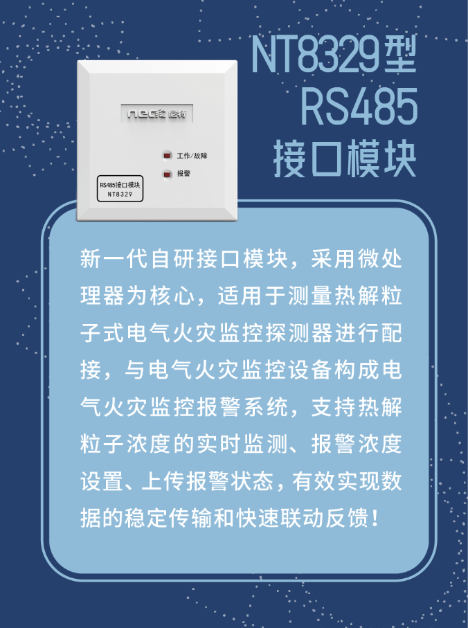 尼特电气火灾监控主机故障