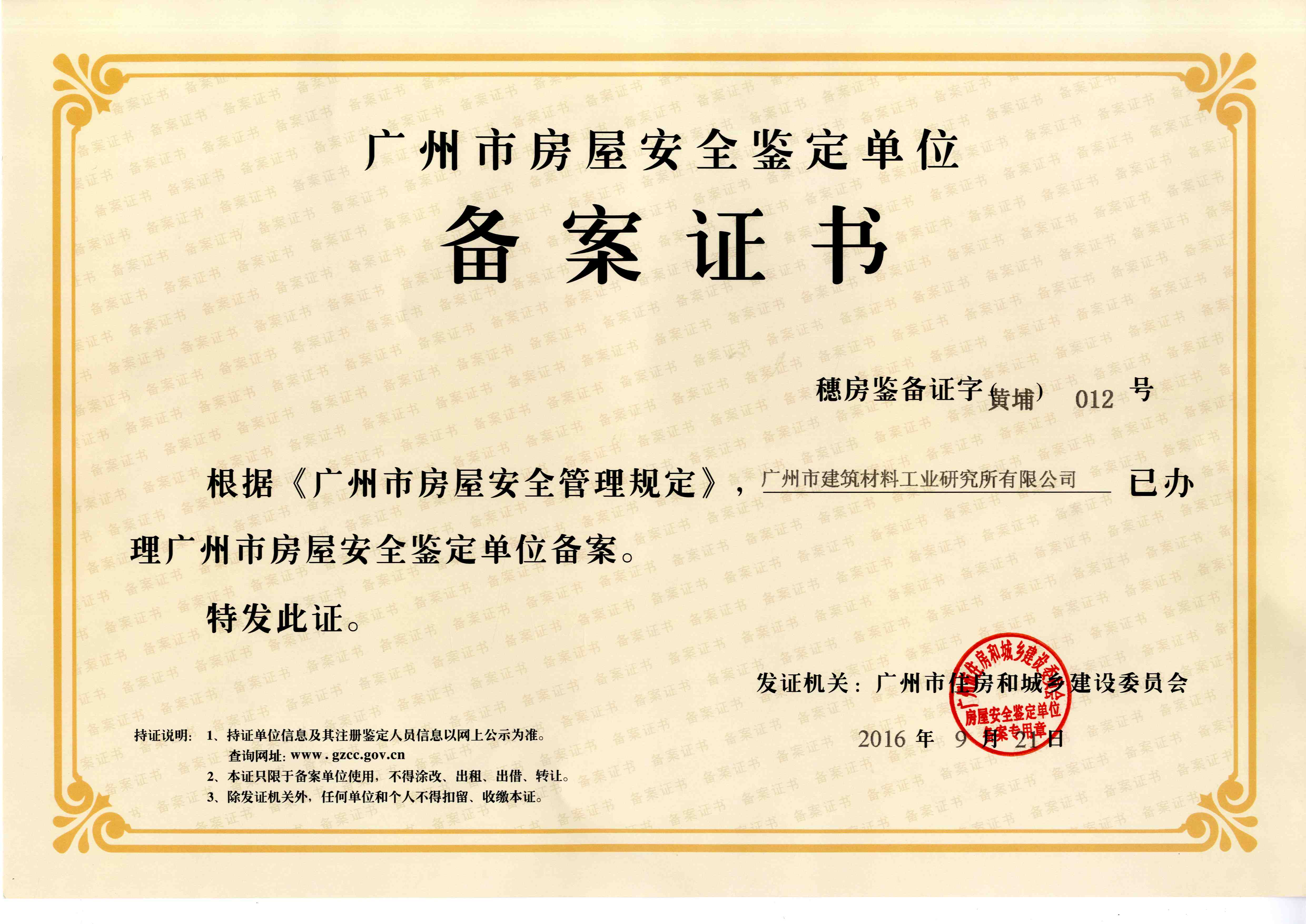 中介备案证书填写模板