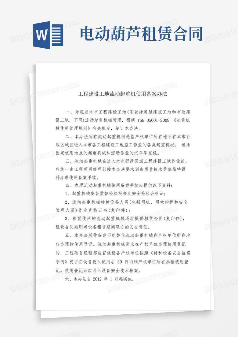 成都起重设备备案