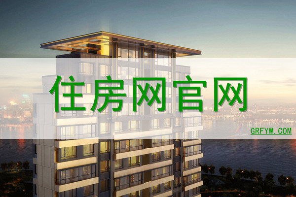 天津市住房网签备案查询