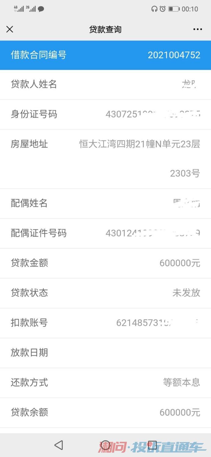 未网签备案公积金贷款