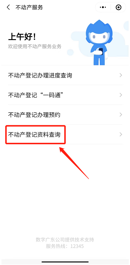 佛山车位备案查询