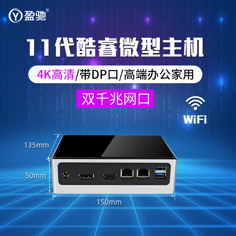 盈驰迷你电脑主机