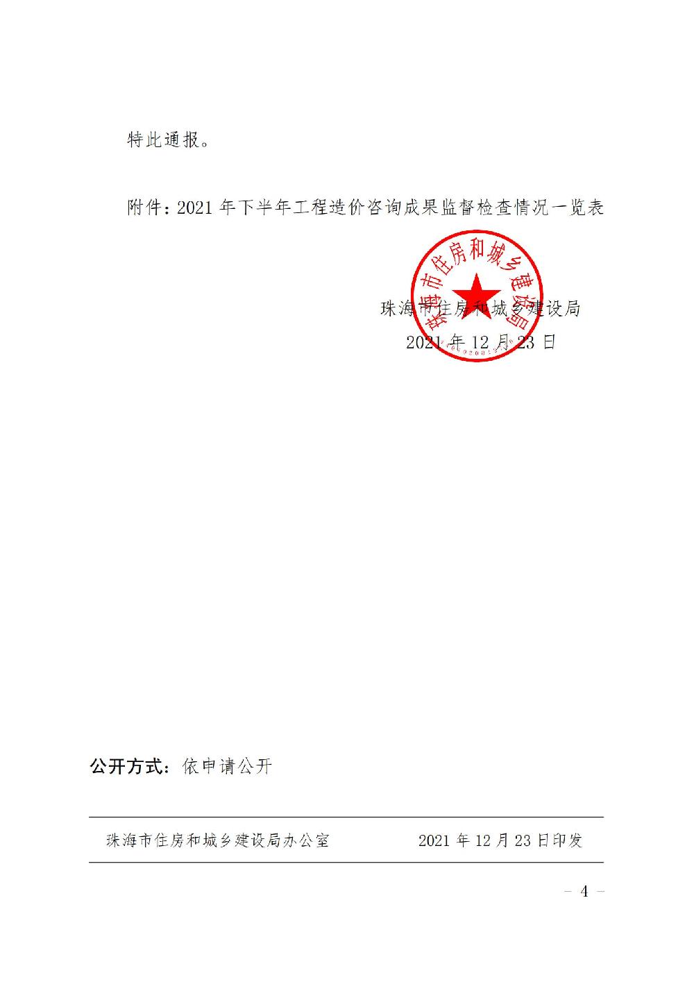 珠海造价咨询公司年度备案