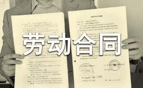 合同范本之武汉劳动合同备案