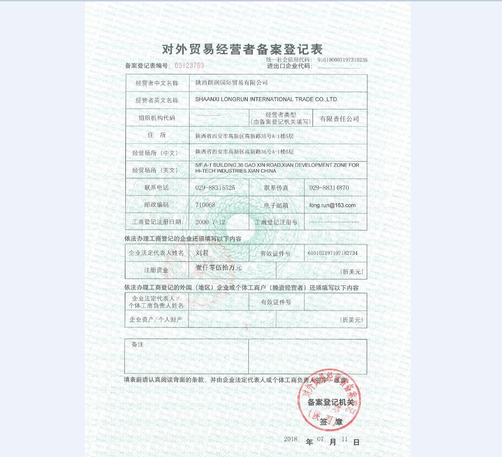 汕头对外贸易经营备案登记表