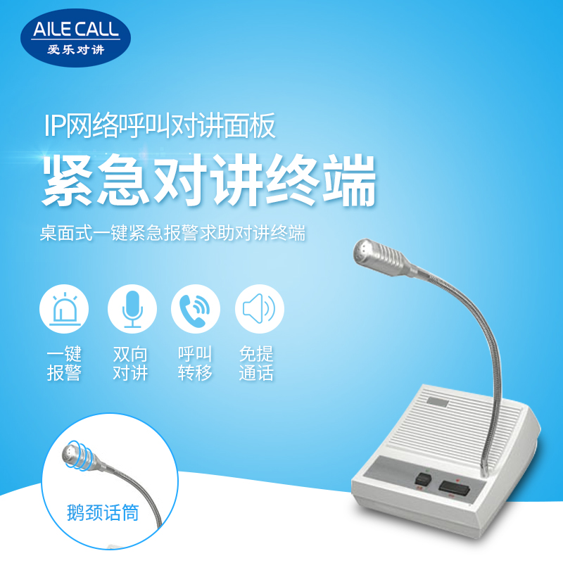 网络呼叫对讲主机