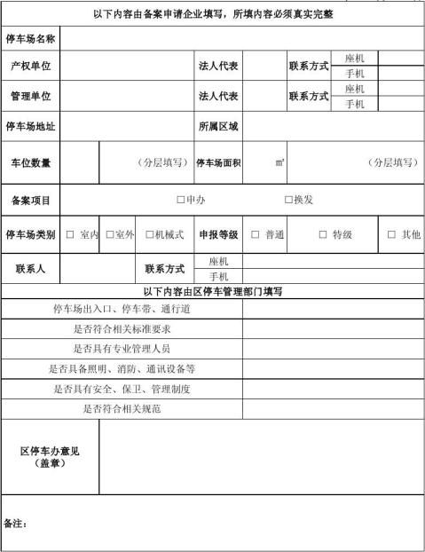 重庆印章备案申请