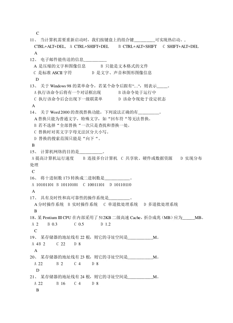 域名主机计算机考试