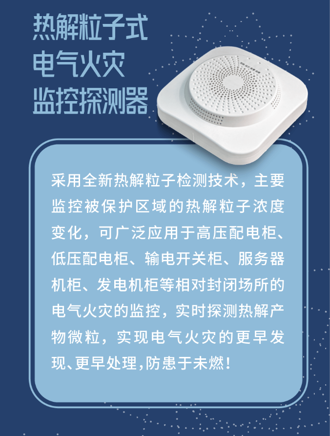 尼特电气火灾监控主机故障