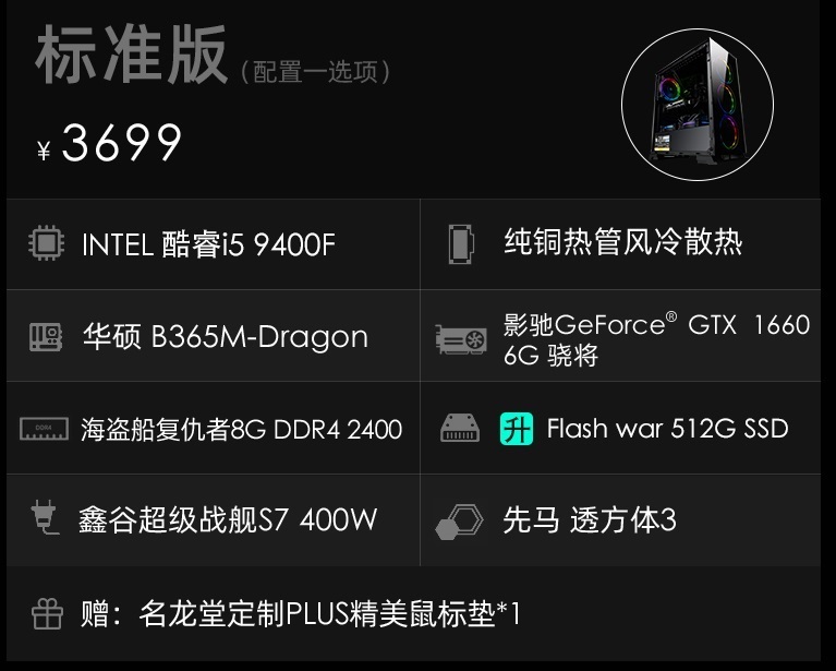 超级性价比吃鸡主机配置