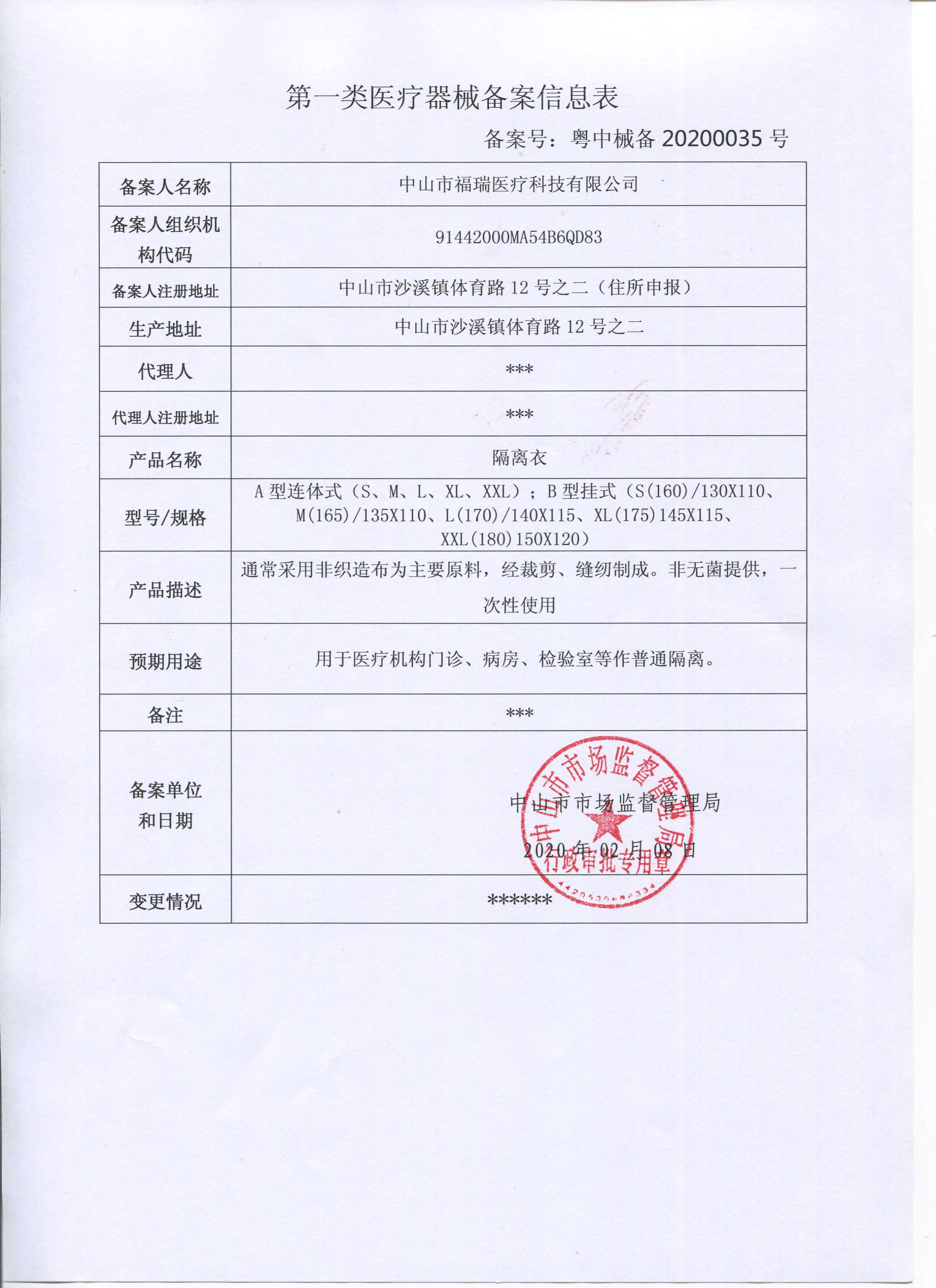 珠海药监局备案网