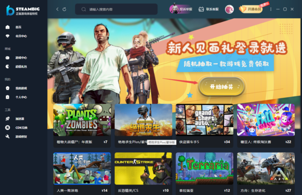 免费手机主机游戏平台