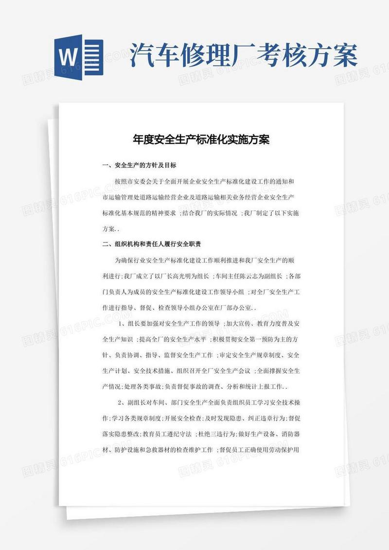 汽车主机厂总装厂法规项