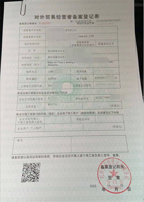 企业办理对外贸易经营者备案登记