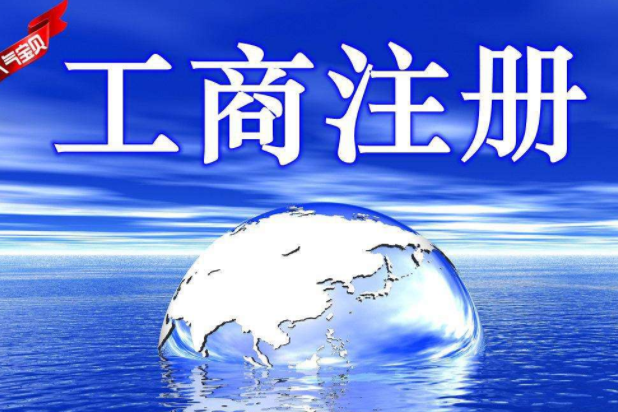 好好理财工商备案