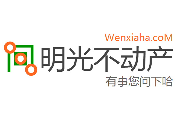 明光房产备案网