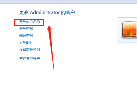 如何修改电脑主机名称