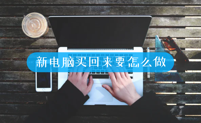 怎么避免买到翻新主机