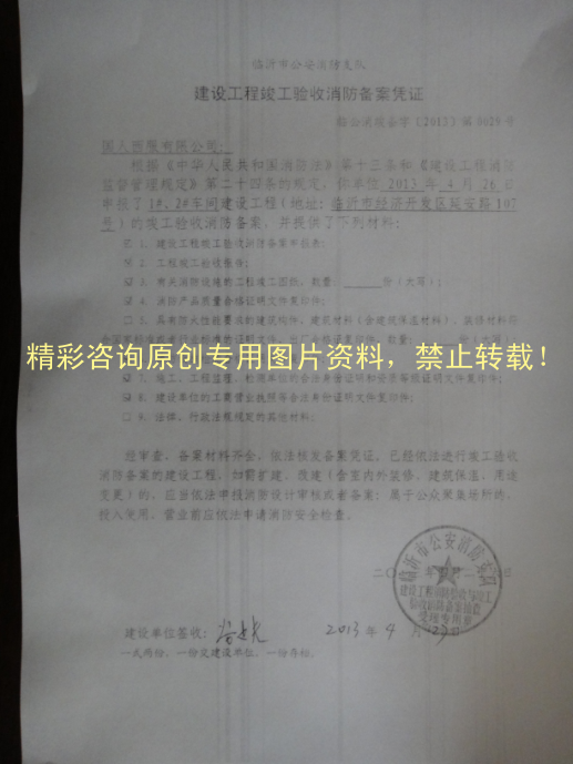 宁波消防验收备案查询